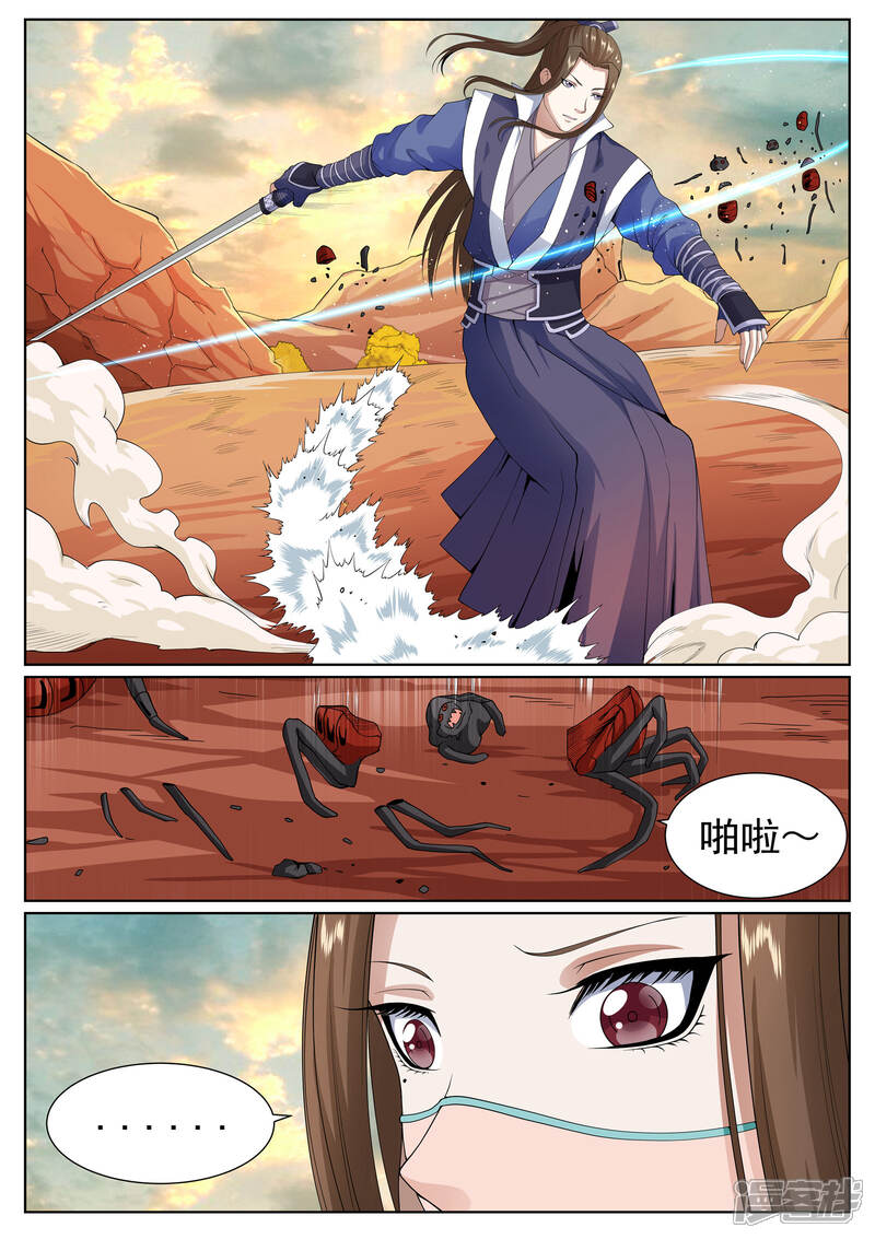 《白芷医仙》第35话 第6页