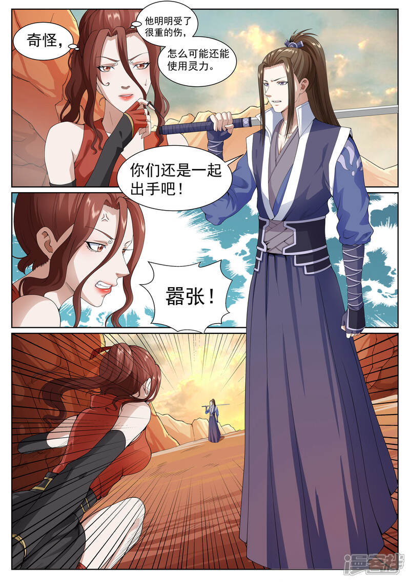 《白芷医仙》第35话 第7页