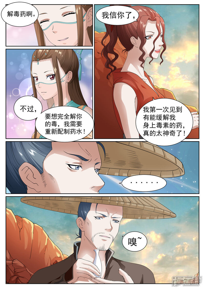 《白芷医仙》第36话 第10页