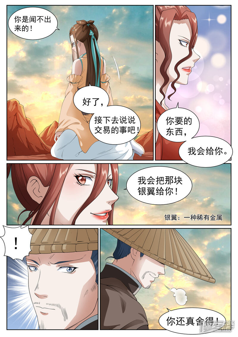 《白芷医仙》第36话 第11页
