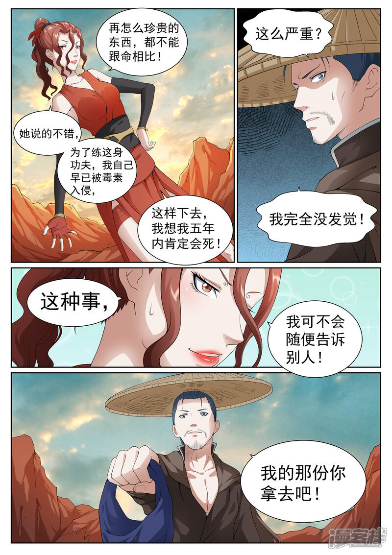 《白芷医仙》第36话 第12页