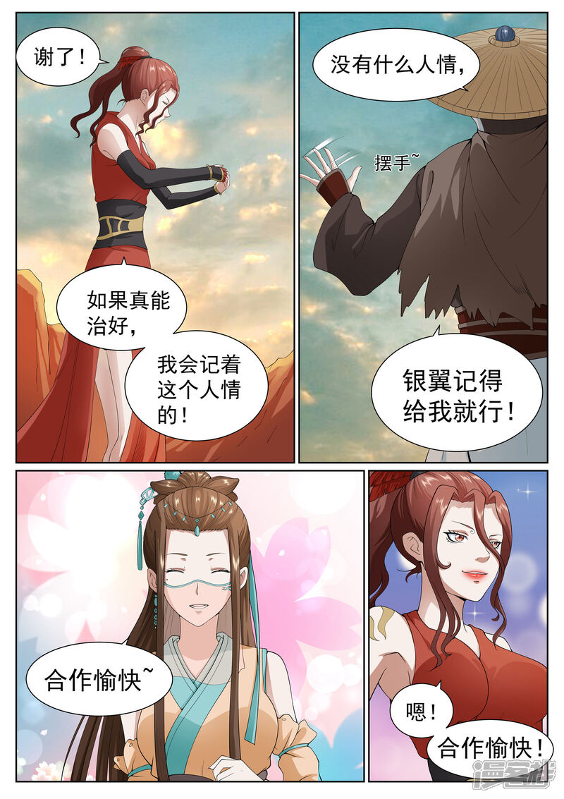 《白芷医仙》第36话 第13页