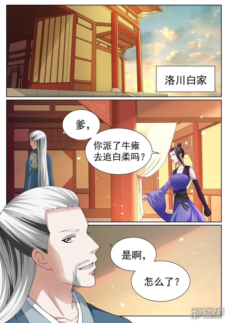 《白芷医仙》第36话 第14页