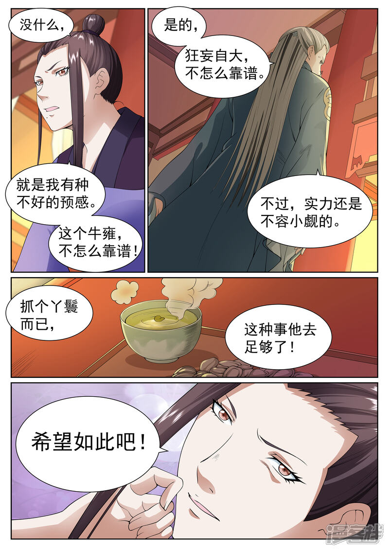 《白芷医仙》第36话 第15页