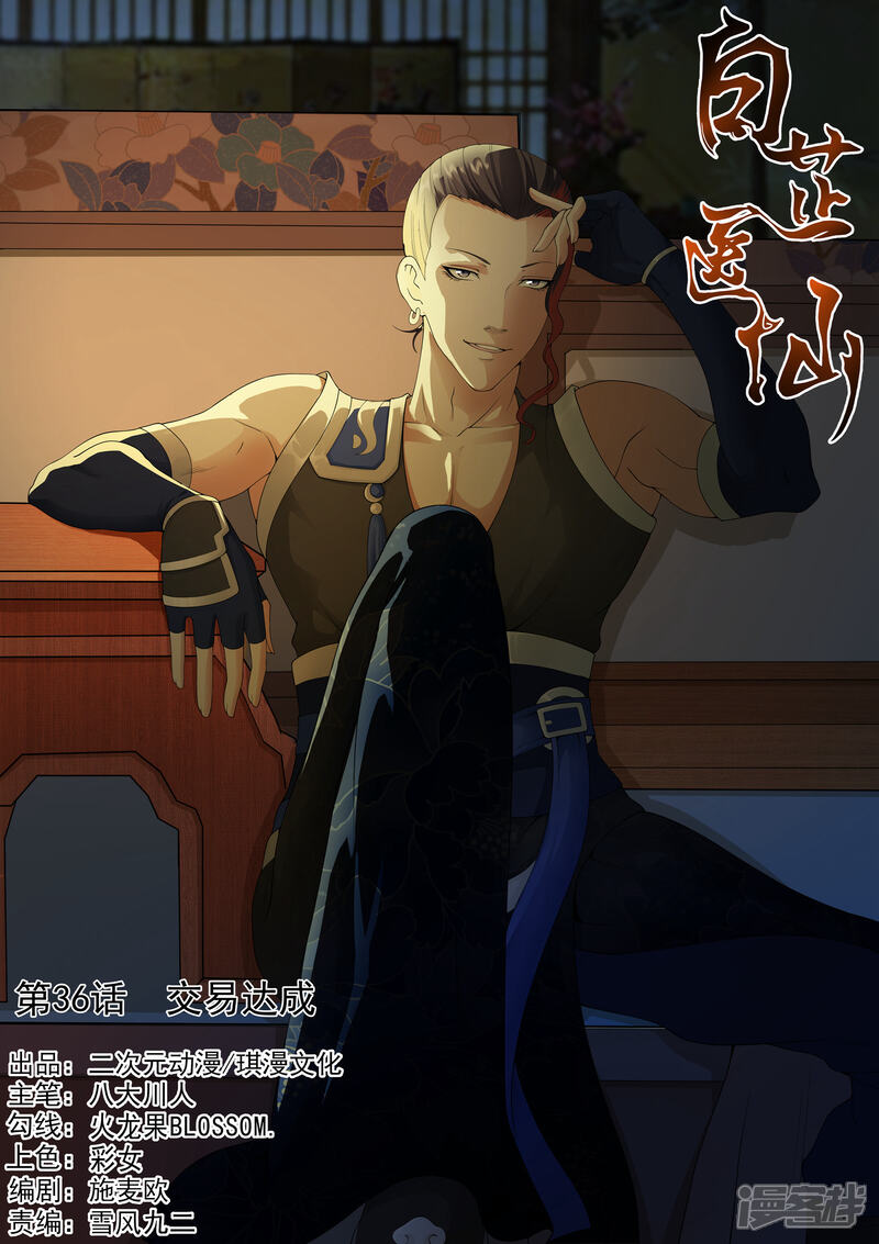 《白芷医仙》第36话 第1页