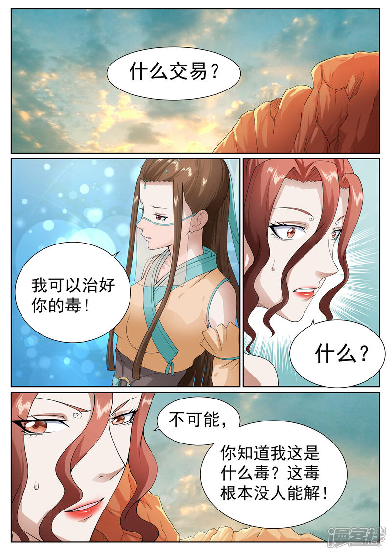 《白芷医仙》第36话 第2页