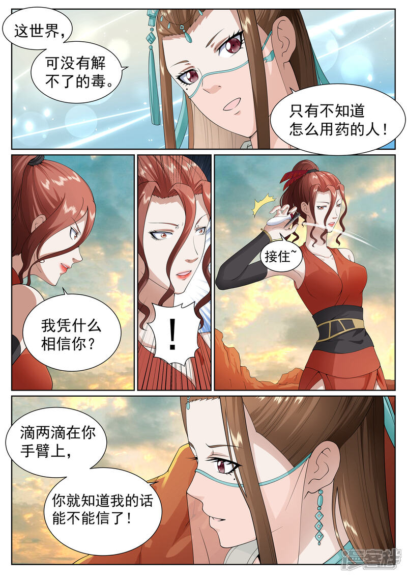 《白芷医仙》第36话 第3页