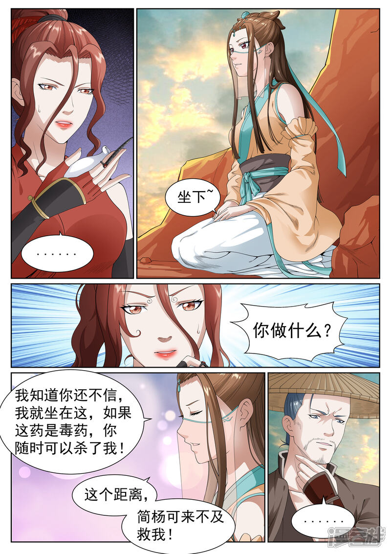《白芷医仙》第36话 第4页