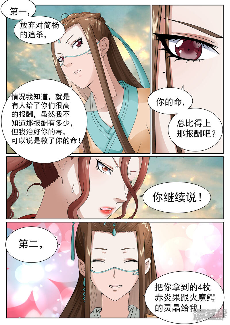 《白芷医仙》第36话 第6页