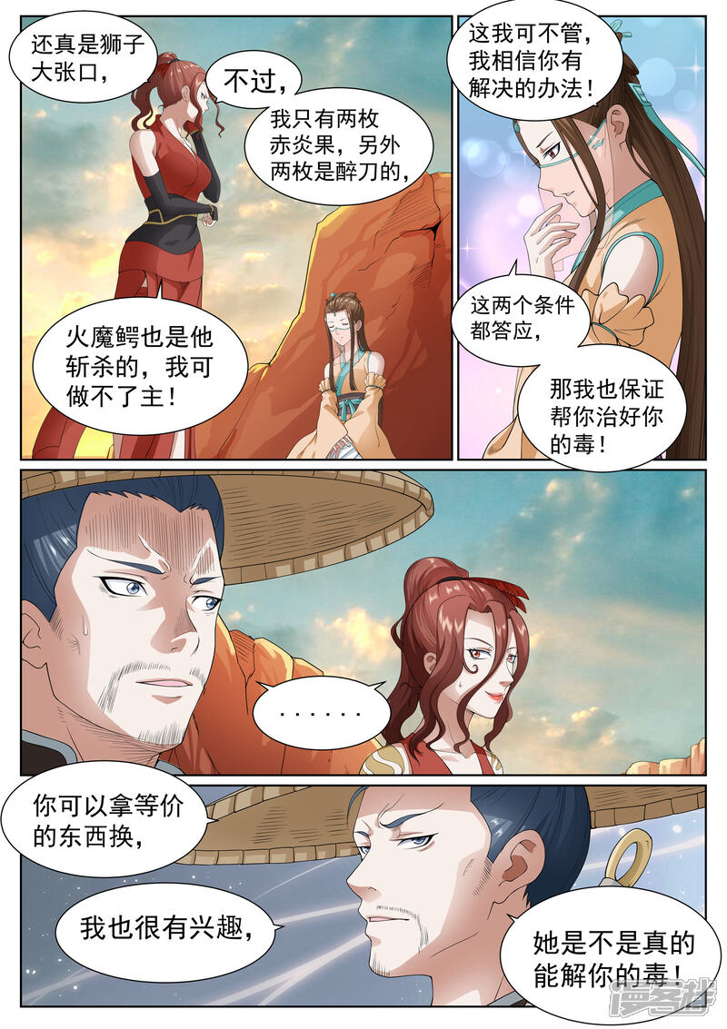 《白芷医仙》第36话 第7页