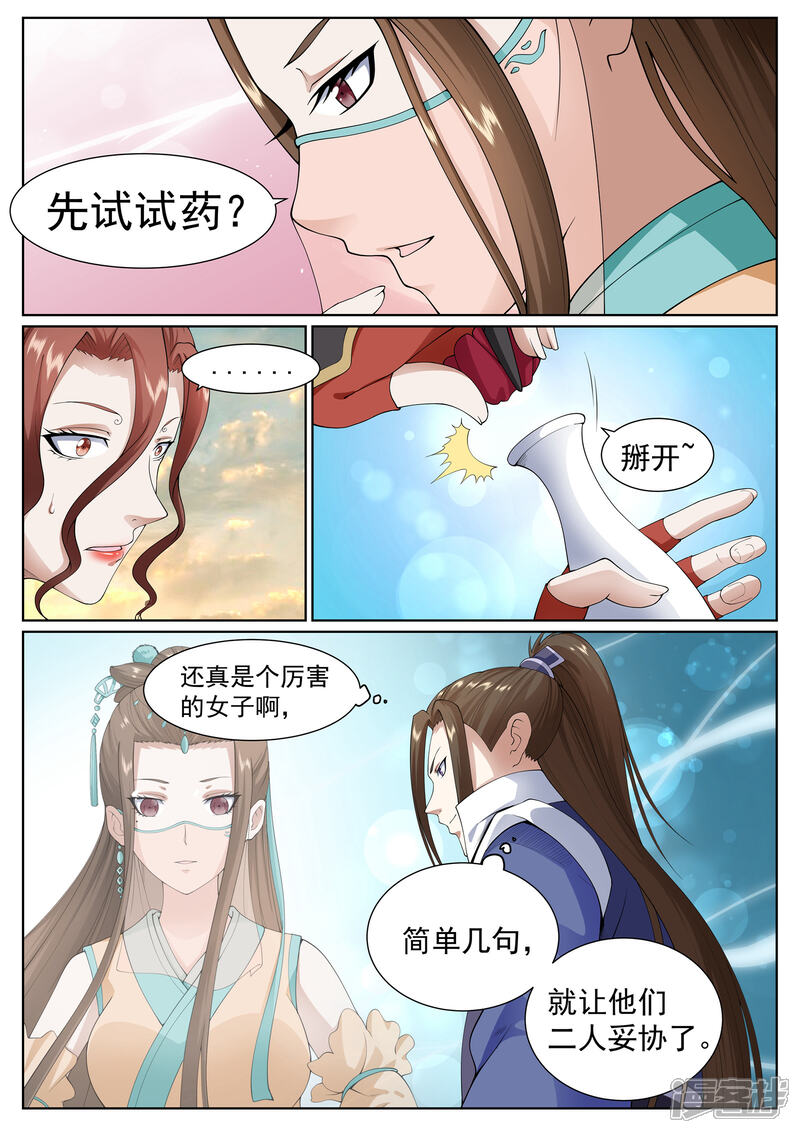 《白芷医仙》第36话 第8页