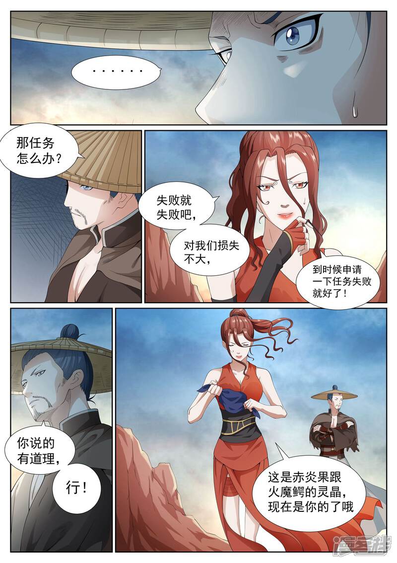 《白芷医仙》第38话 第11页