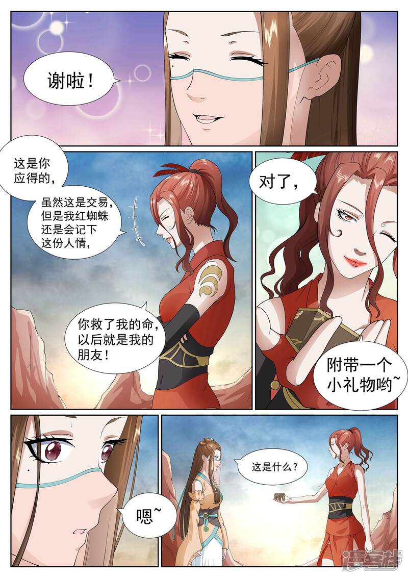 《白芷医仙》第38话 第12页