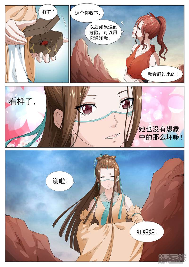 《白芷医仙》第38话 第13页