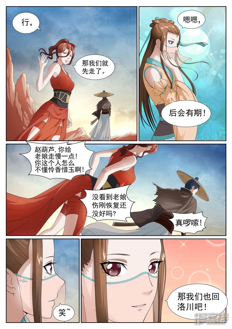 《白芷医仙》第38话 第14页