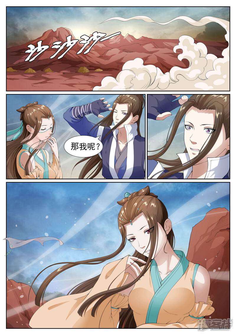 《白芷医仙》第38话 第15页