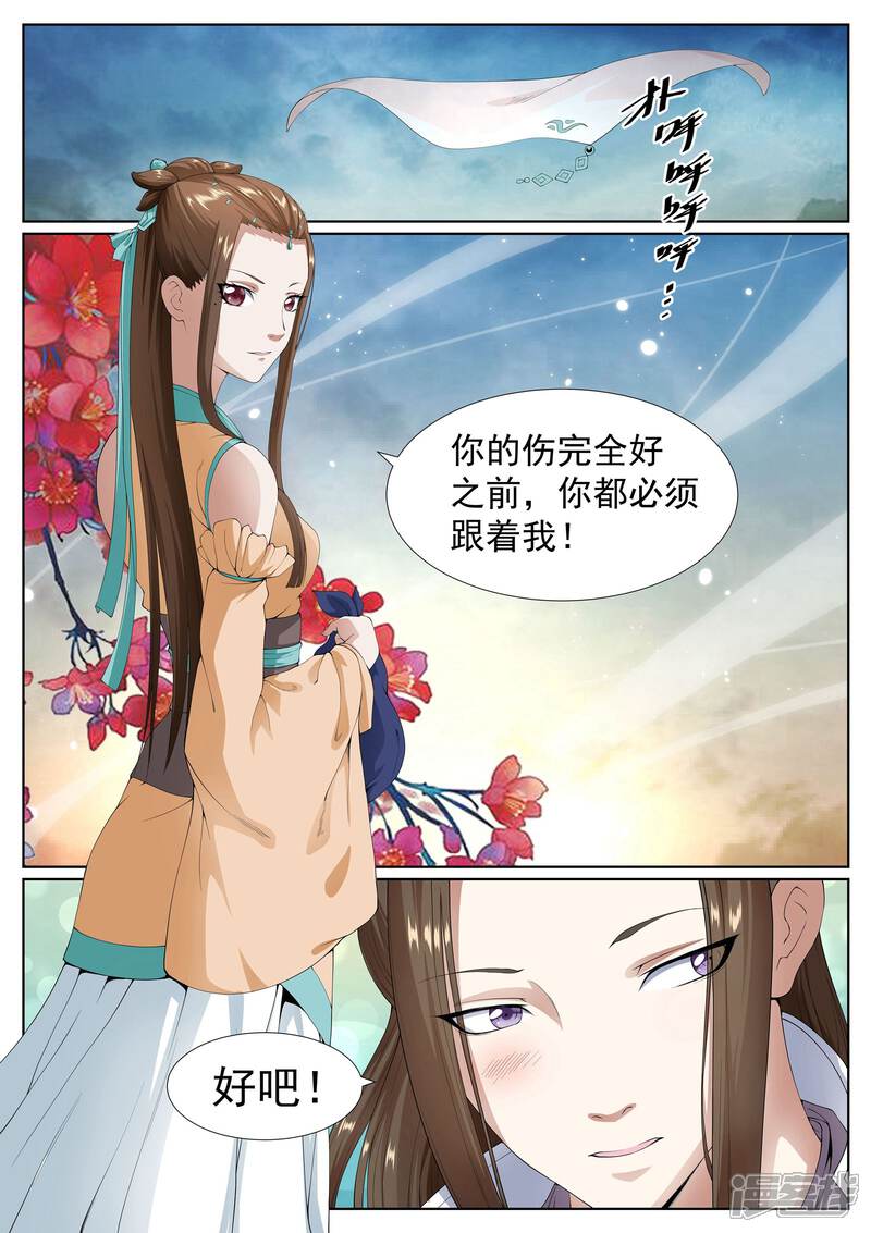 《白芷医仙》第38话 第16页