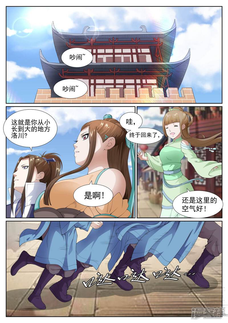 《白芷医仙》第38话 第17页