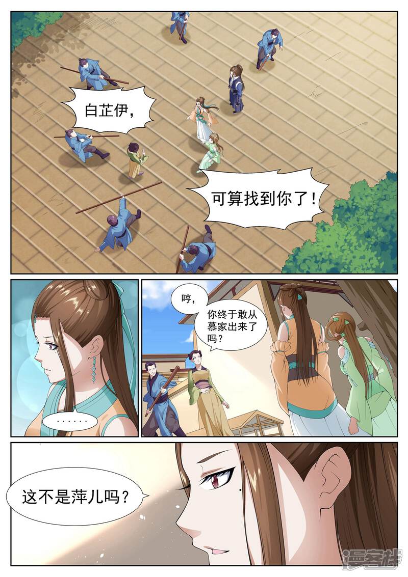 《白芷医仙》第38话 第18页