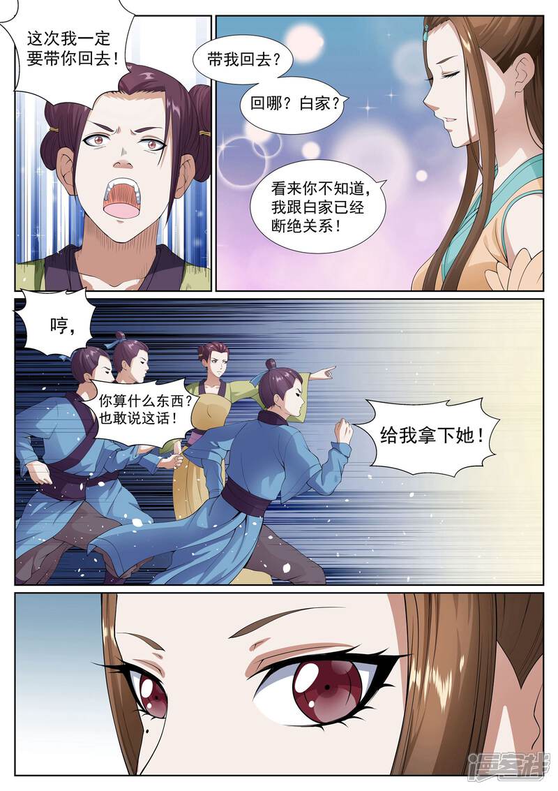 《白芷医仙》第38话 第19页