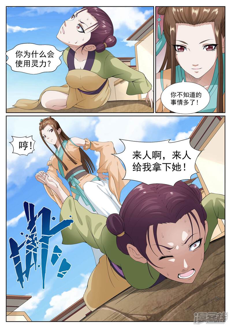 《白芷医仙》第38话 第21页