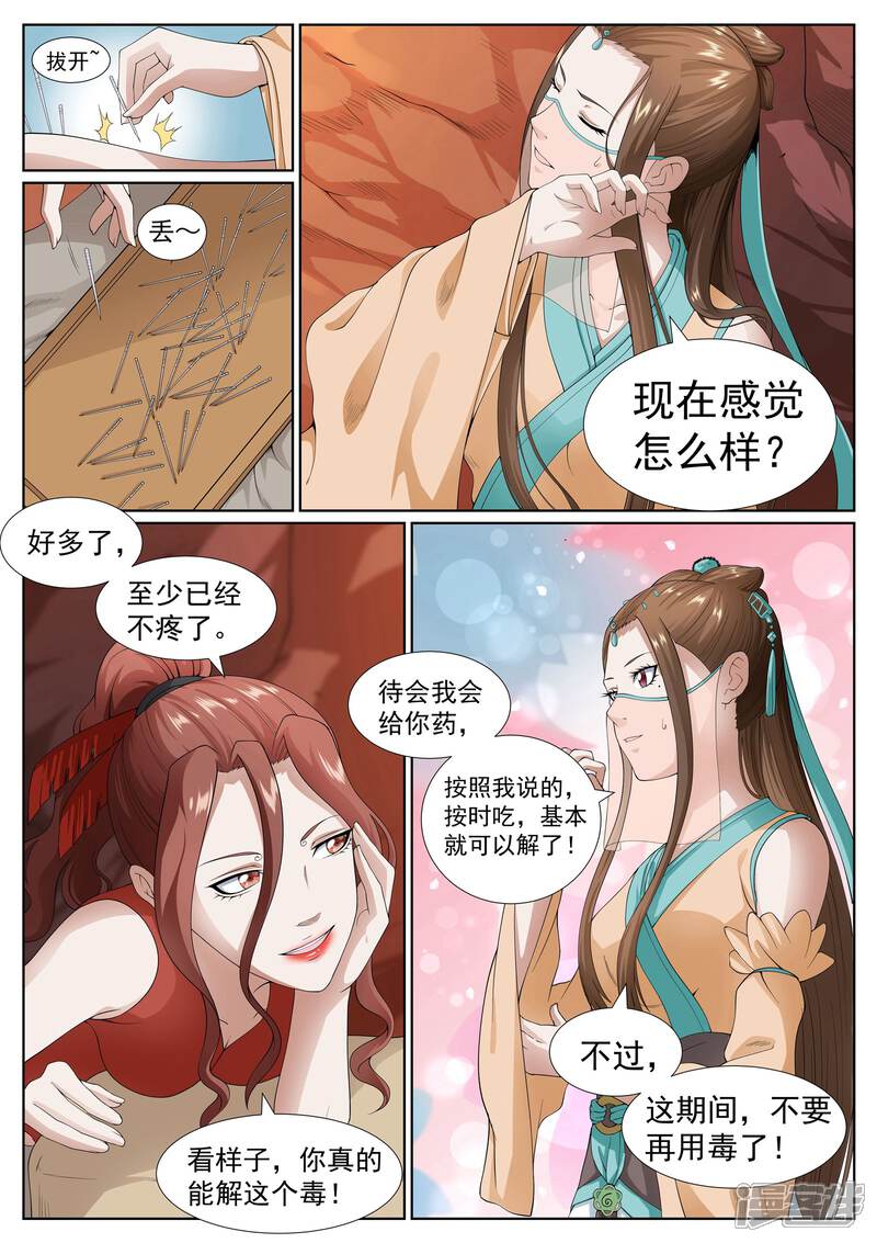 《白芷医仙》第38话 第2页