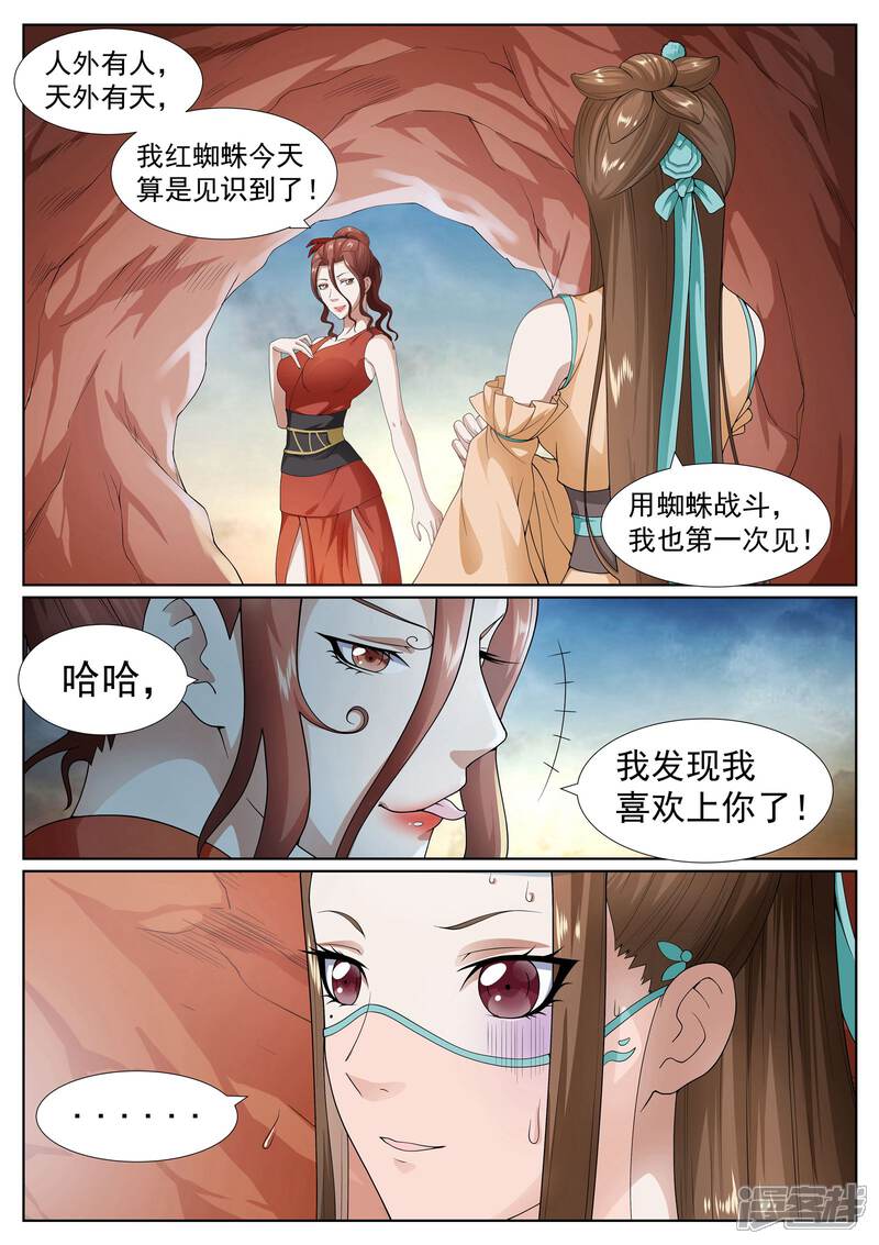 《白芷医仙》第38话 第4页