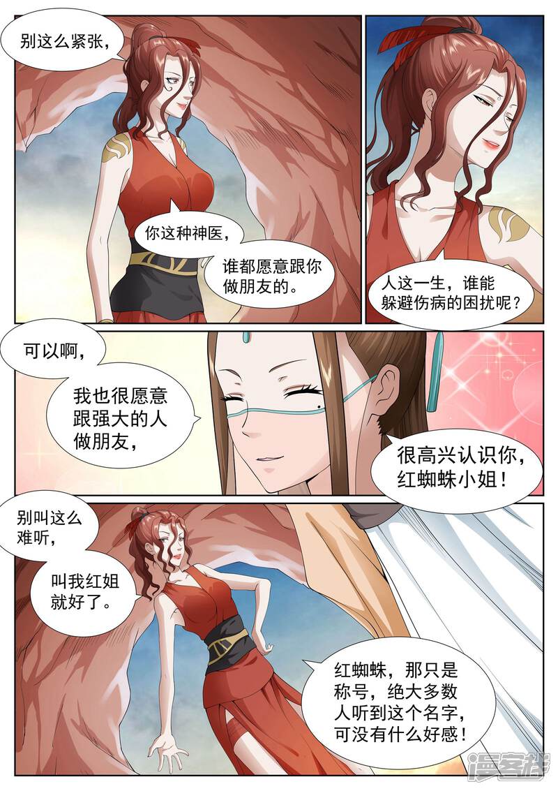 《白芷医仙》第38话 第5页