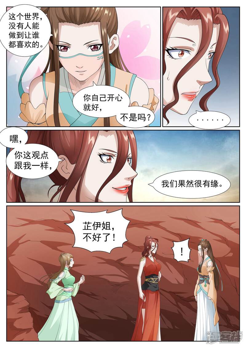 《白芷医仙》第38话 第6页