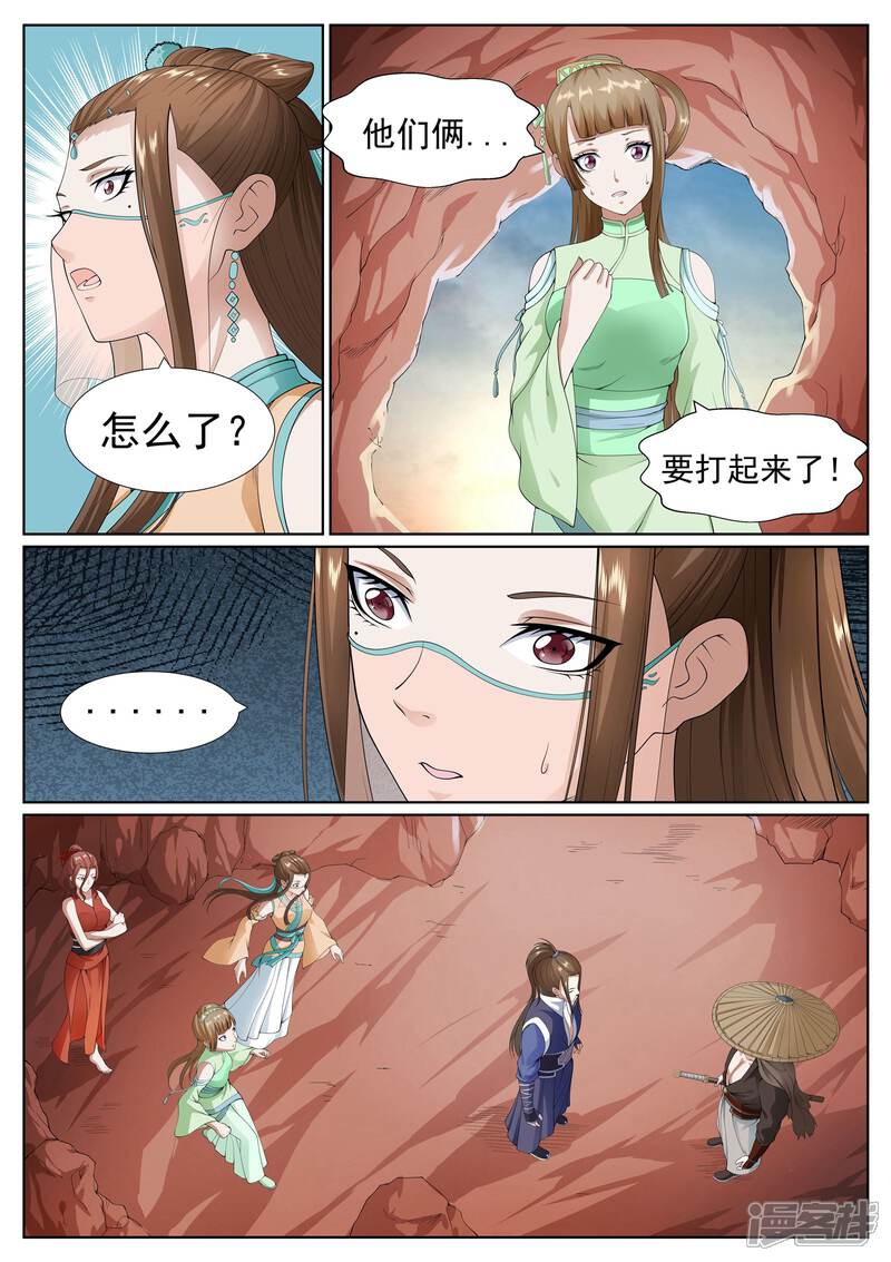 《白芷医仙》第38话 第7页