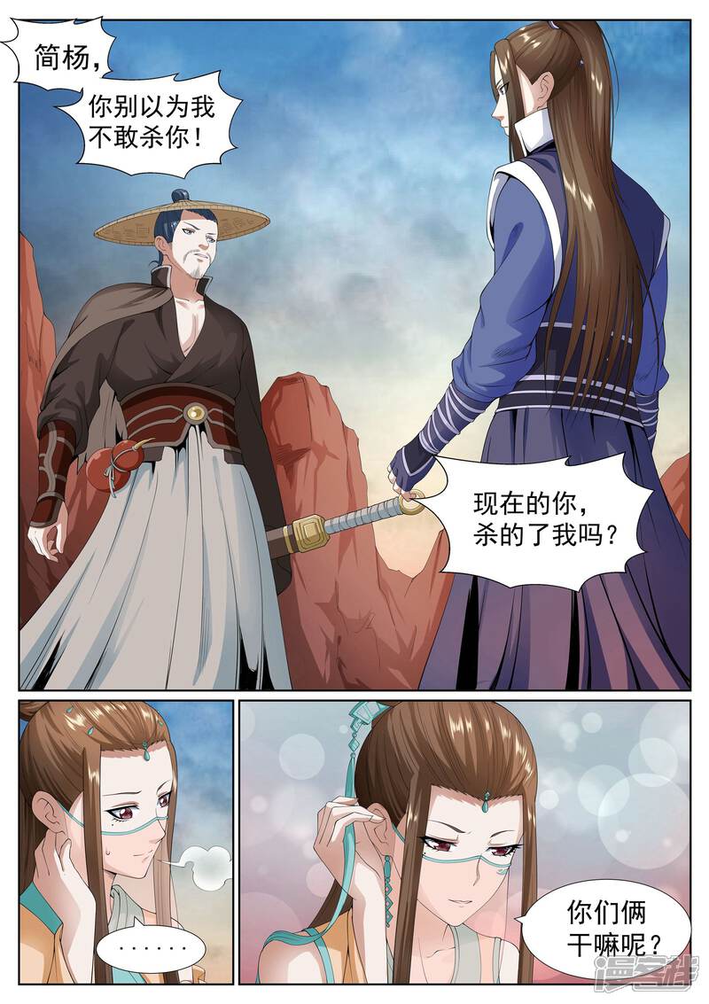 《白芷医仙》第38话 第8页