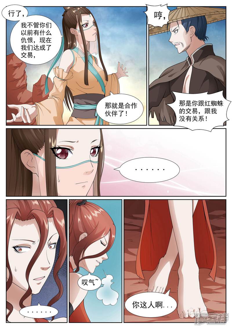 《白芷医仙》第38话 第9页