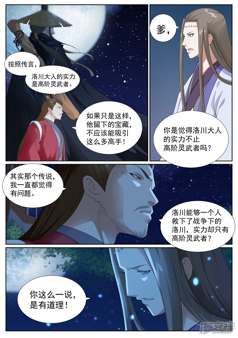 《白芷医仙》第37话 第10页