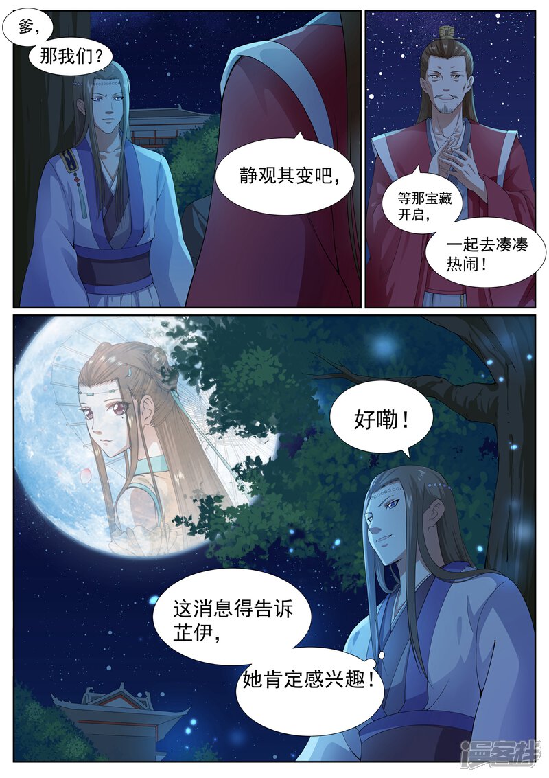 《白芷医仙》第37话 第11页