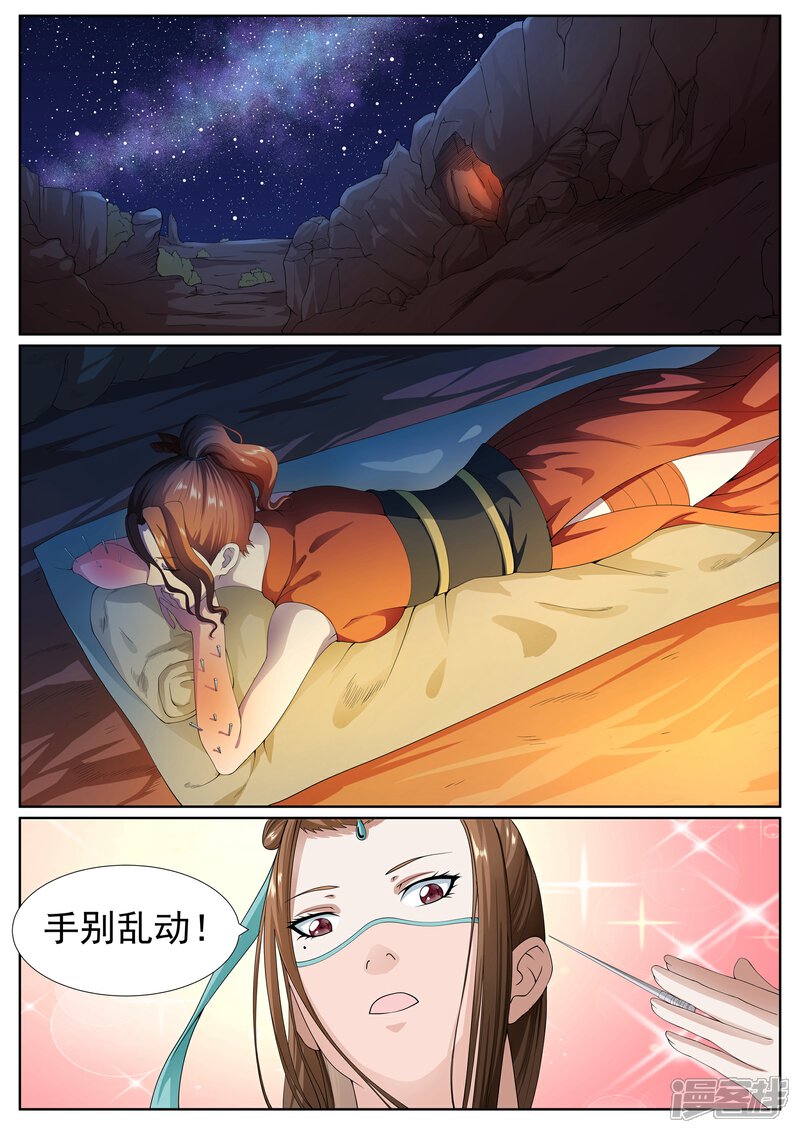 《白芷医仙》第37话 第12页
