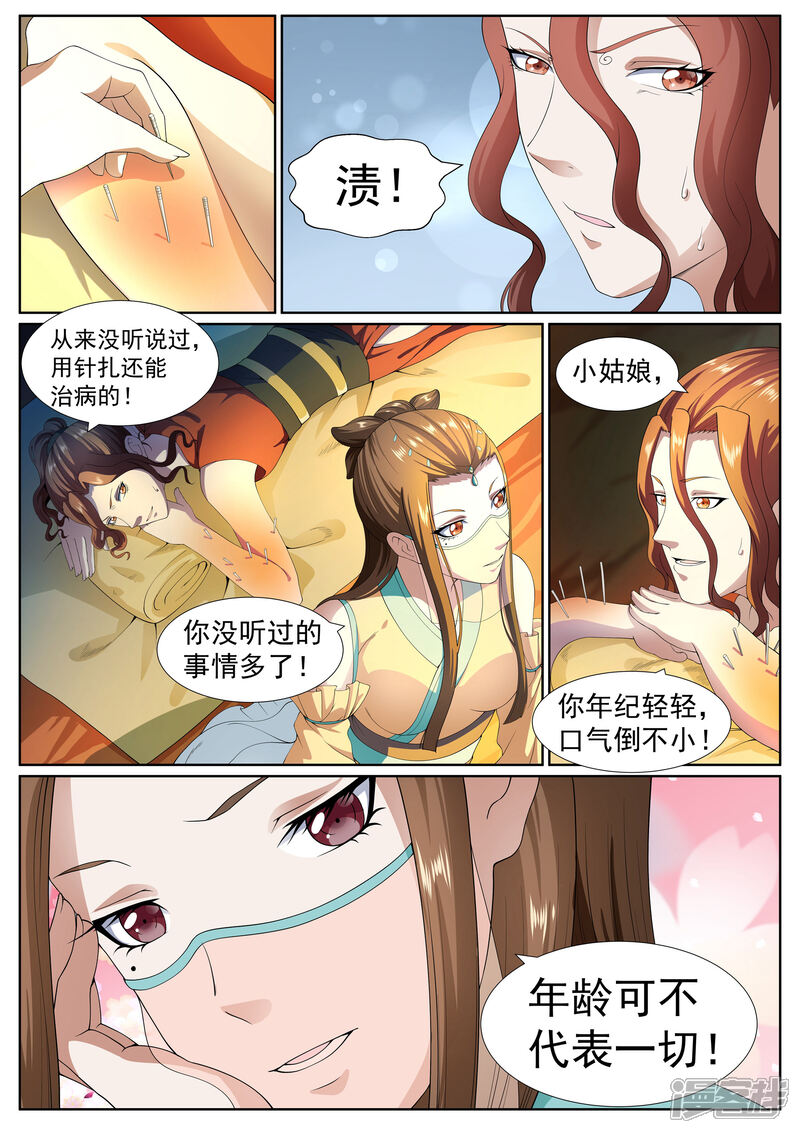 《白芷医仙》第37话 第13页