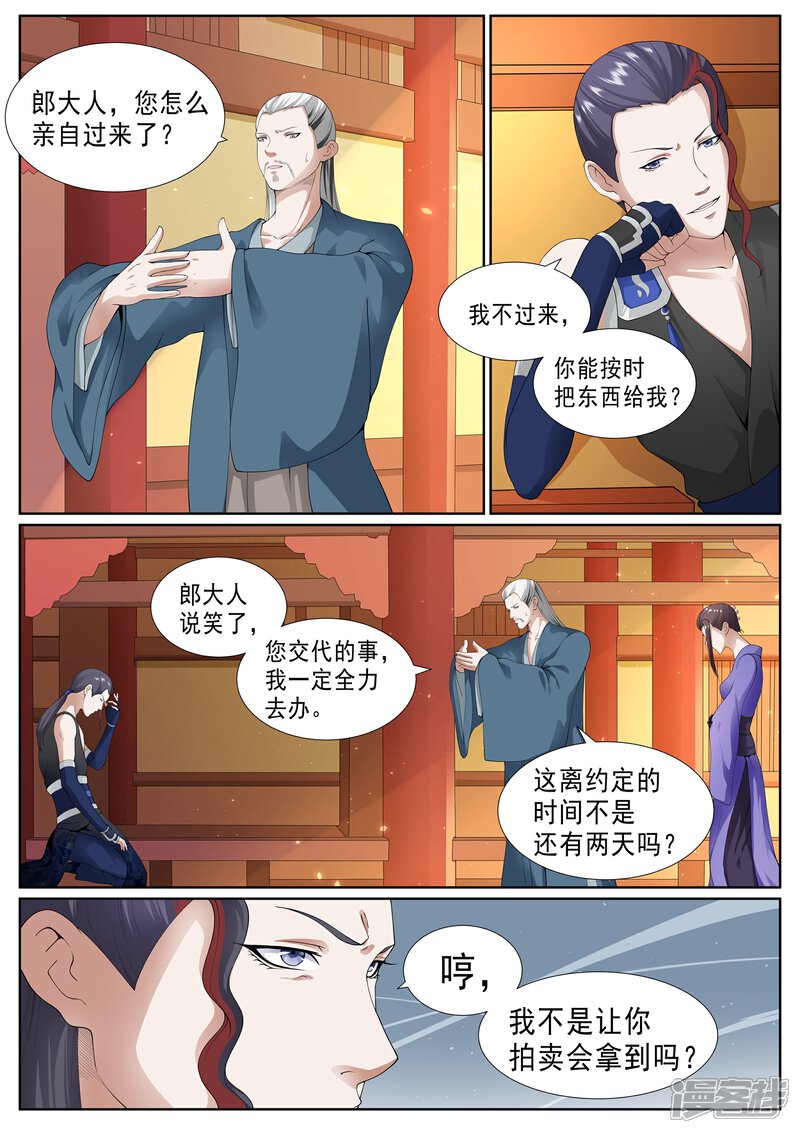 《白芷医仙》第37话 第2页
