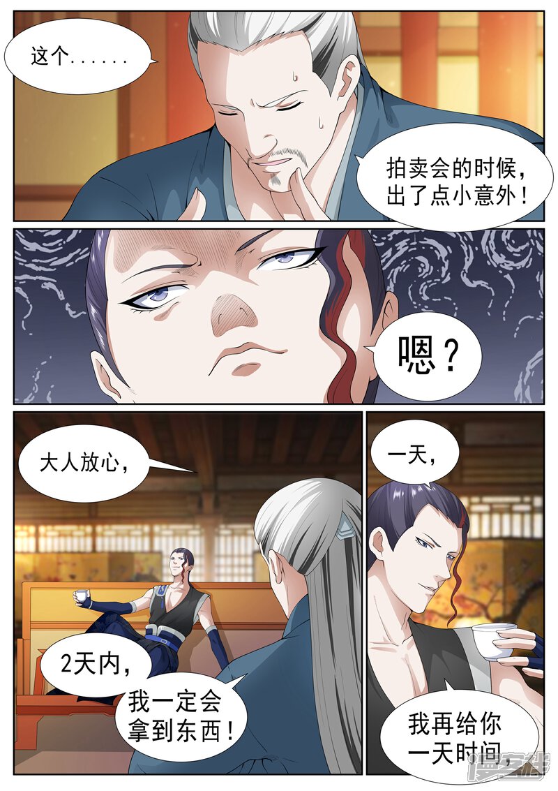 《白芷医仙》第37话 第3页