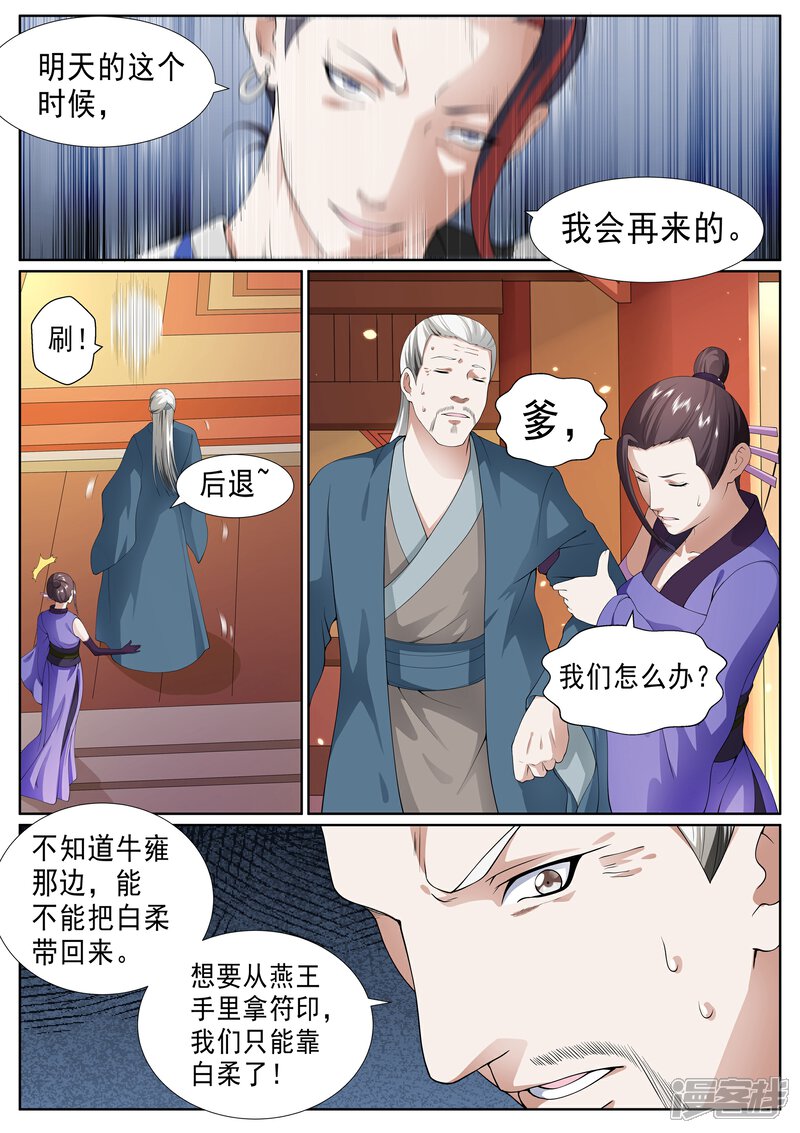 《白芷医仙》第37话 第4页