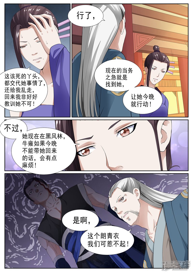 《白芷医仙》第37话 第5页