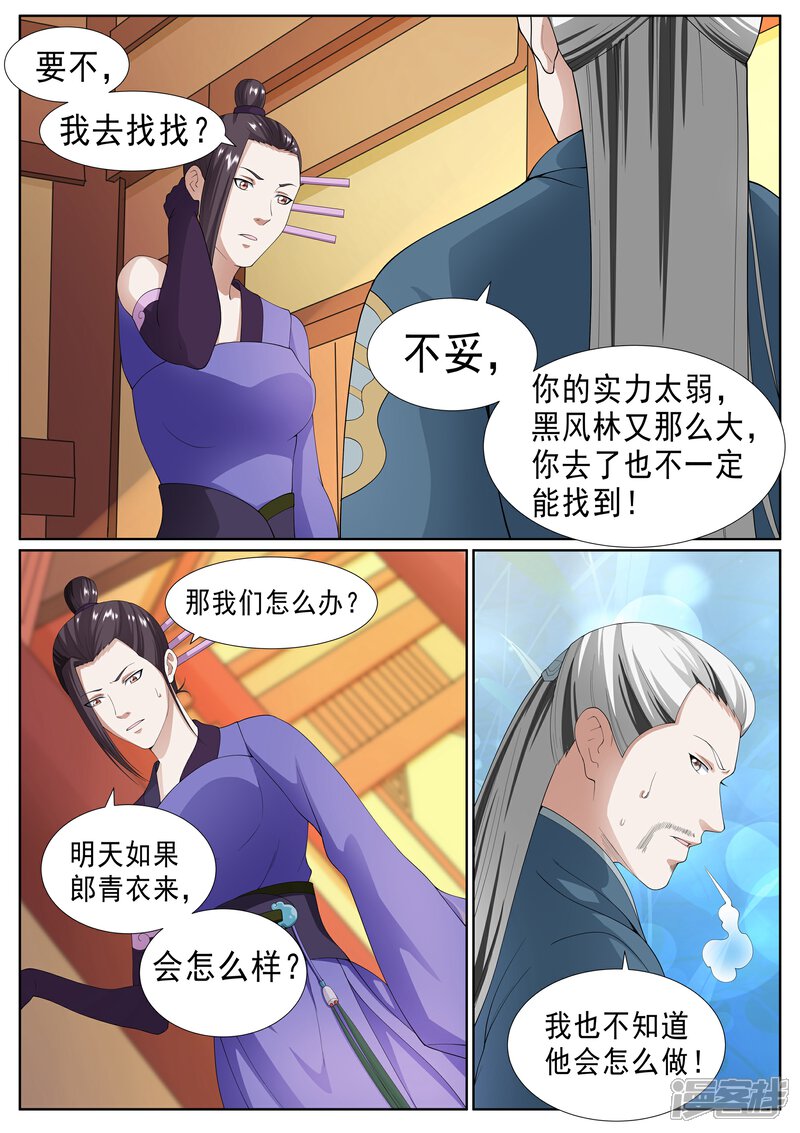 《白芷医仙》第37话 第6页