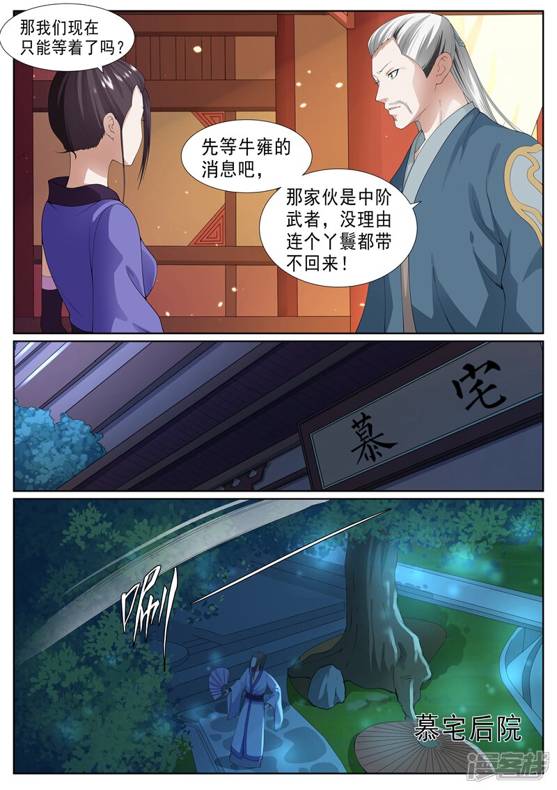 《白芷医仙》第37话 第7页