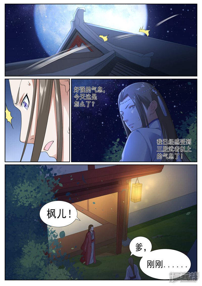 《白芷医仙》第37话 第8页
