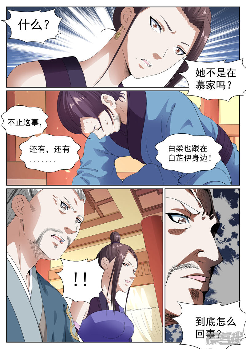 《白芷医仙》第39话 第10页