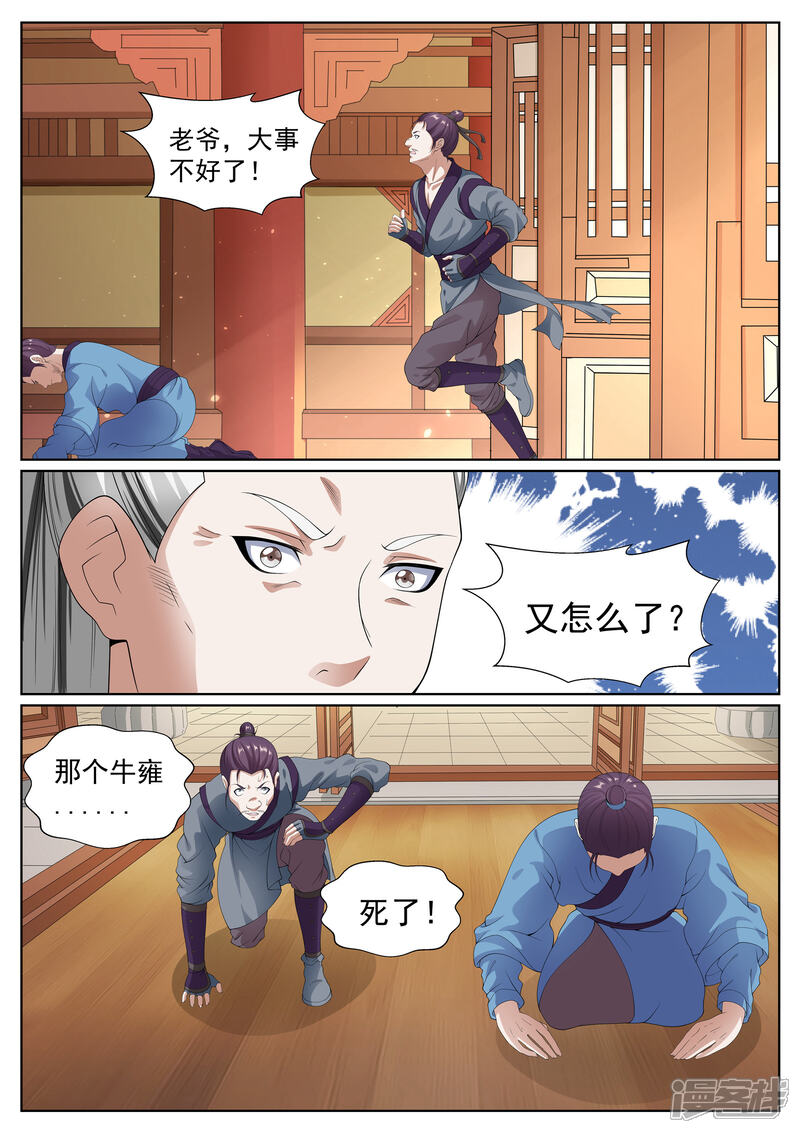 《白芷医仙》第39话 第11页