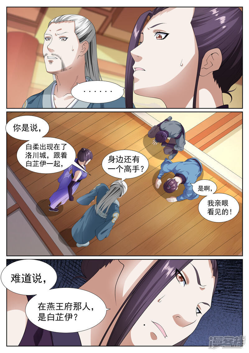 《白芷医仙》第39话 第12页
