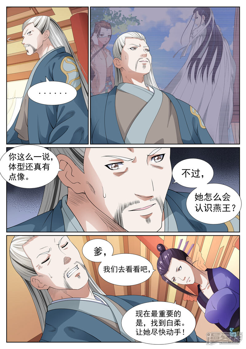《白芷医仙》第39话 第13页