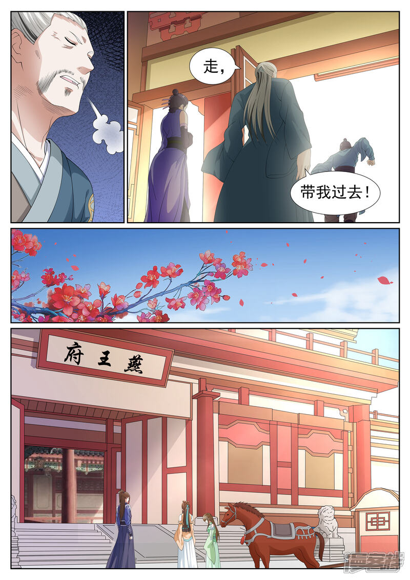 《白芷医仙》第39话 第14页