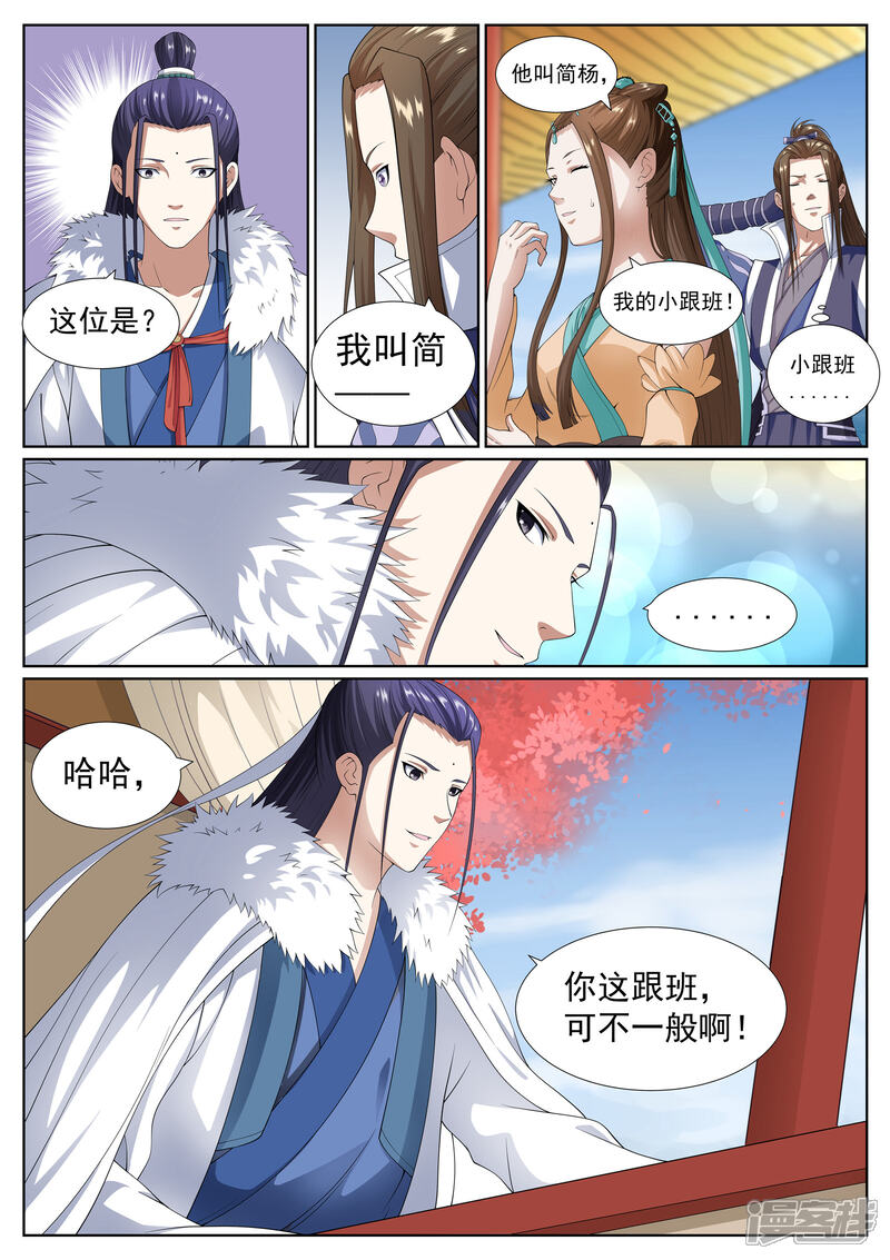 《白芷医仙》第39话 第17页