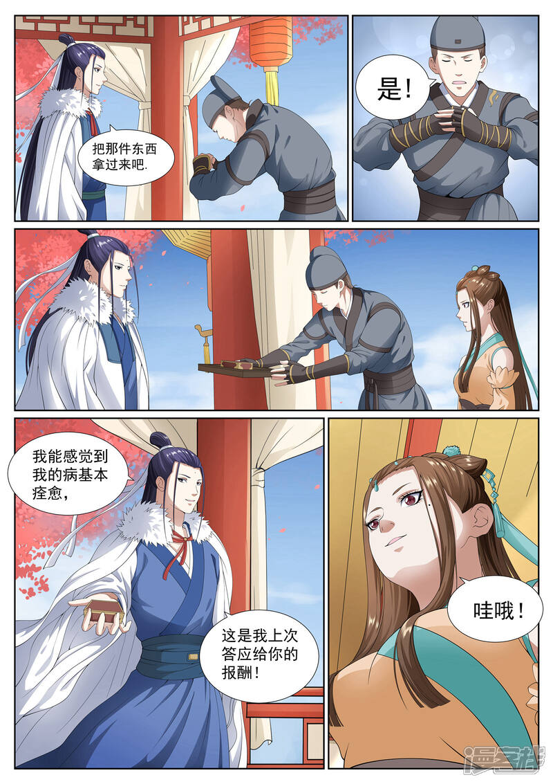 《白芷医仙》第39话 第18页